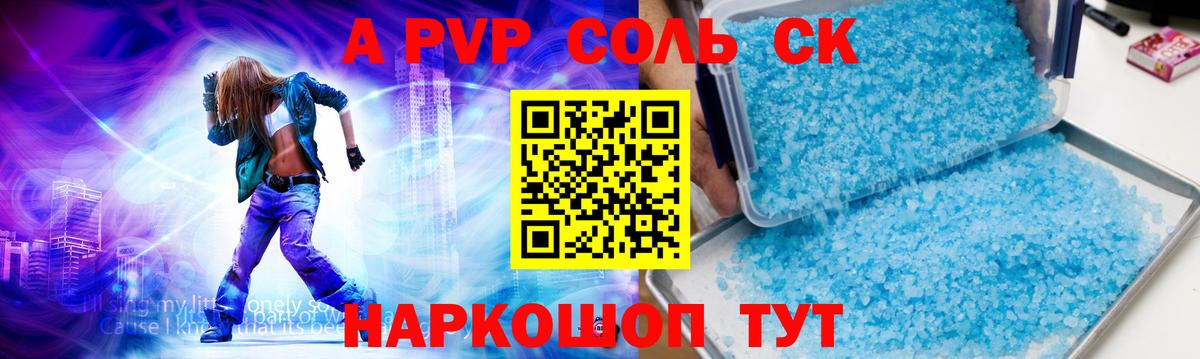 Альфа ПВП VHQ Губкинский