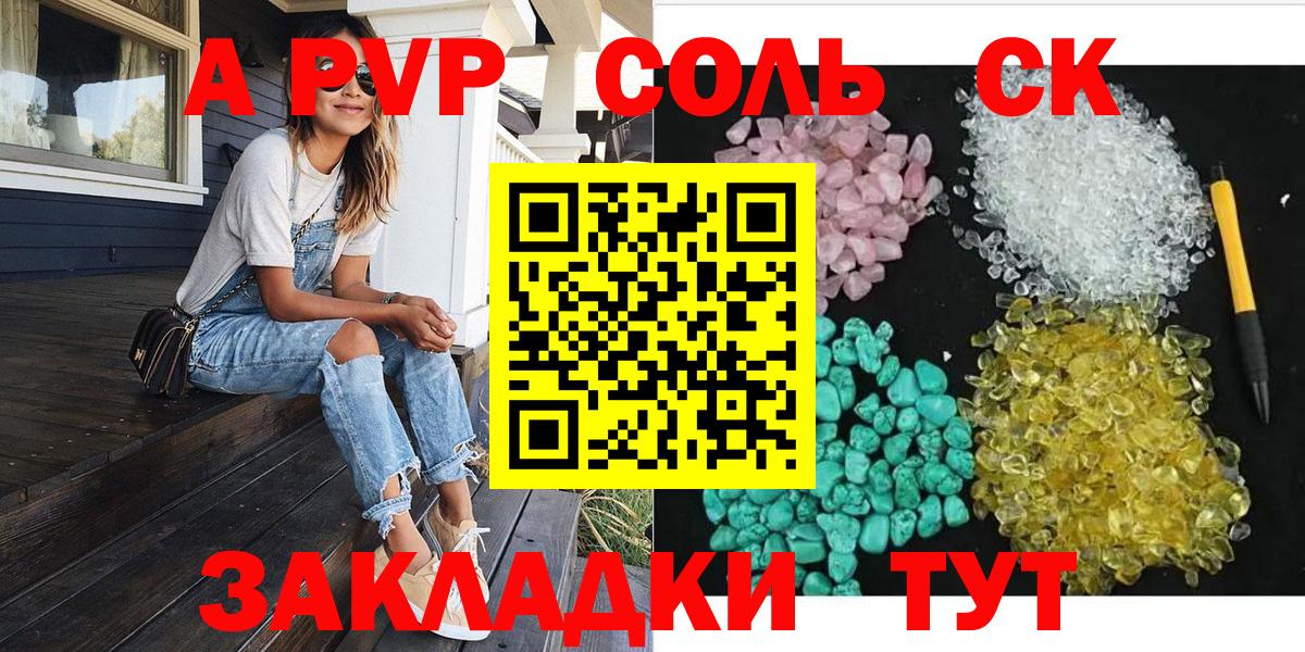 А ПВП Crystall  Вход с VPN  закладка  Alfa_PVP  Губкинский  A-PVP кристаллы 