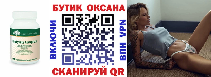 БУТИРАТ вода  Губкинский 
