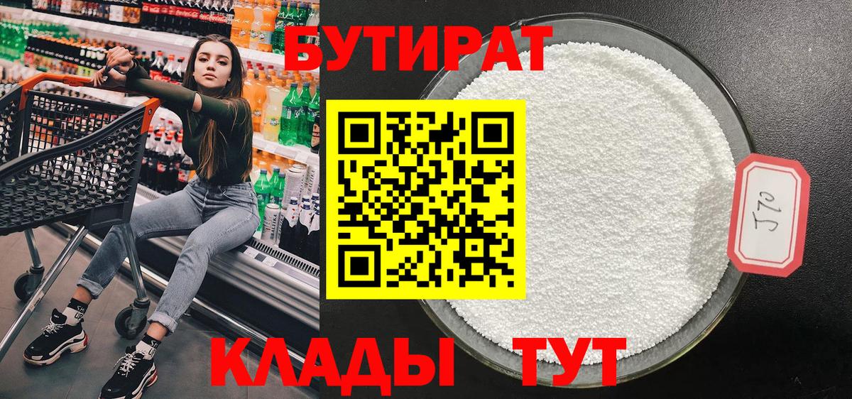 Бутират  Губкинский  БУТИРАТ бутандиол 