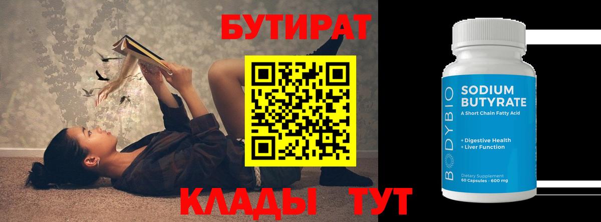 Губкинский  Бутират  Вход с VPN  БУТИРАТ оксана 