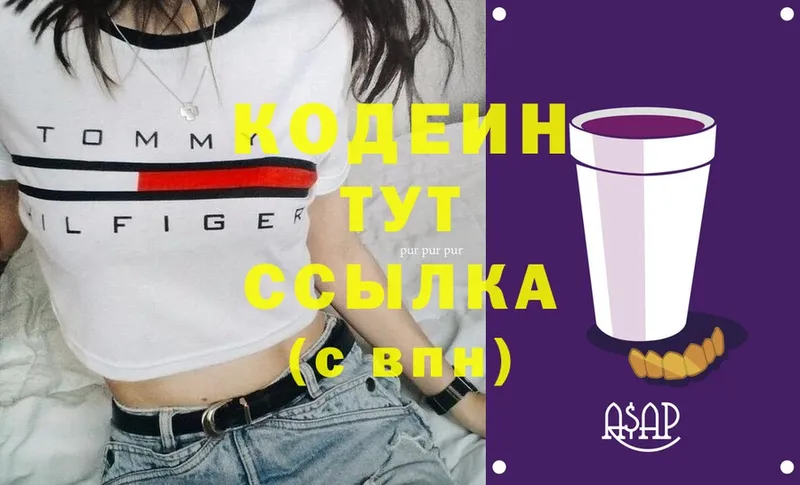 Кодеиновый сироп Lean Purple Drank  Губкинский 