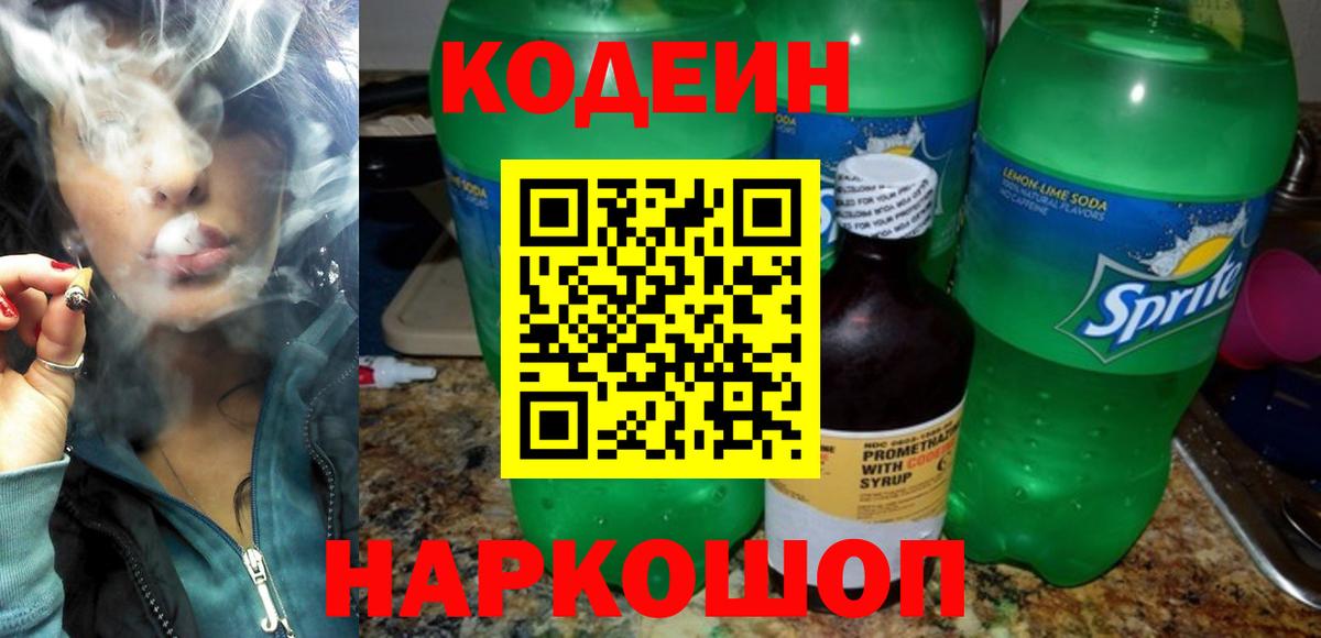 Губкинский  Codein Purple Drank  Codein Purple Drank  Вход с VPN 