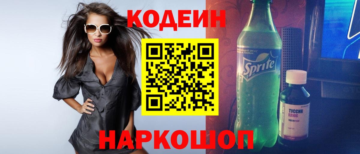 Кодеин Purple Drank  Губкинский  Кодеин Purple Drank 