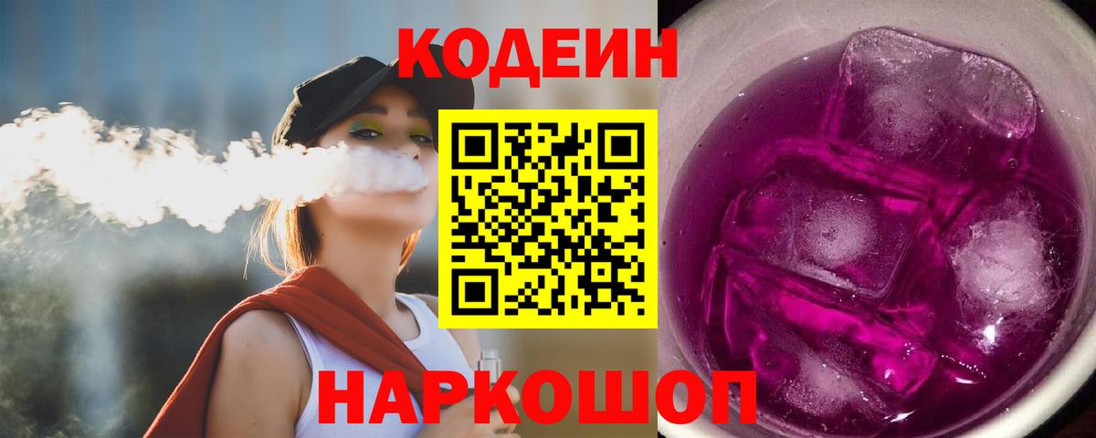 Codein Purple Drank Губкинский