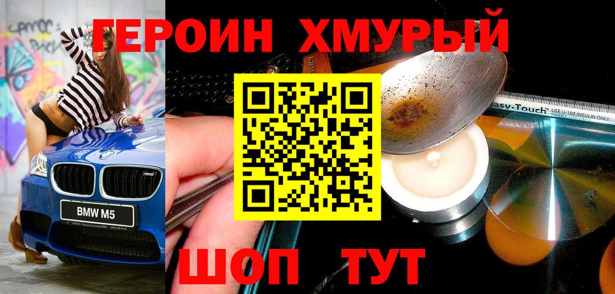 Героин белый Губкинский