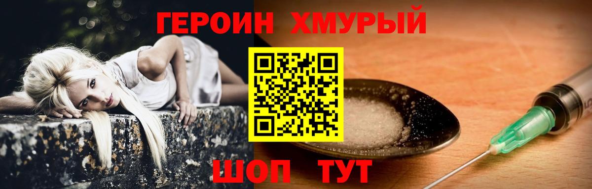 ГЕРОИН герыч  Вход с VPN  Героин  Губкинский 