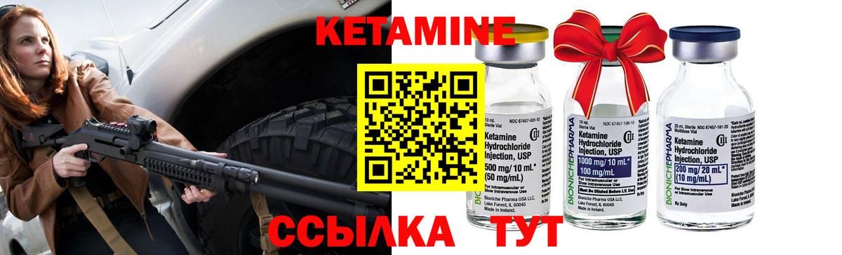 Кетамин ketamine Губкинский