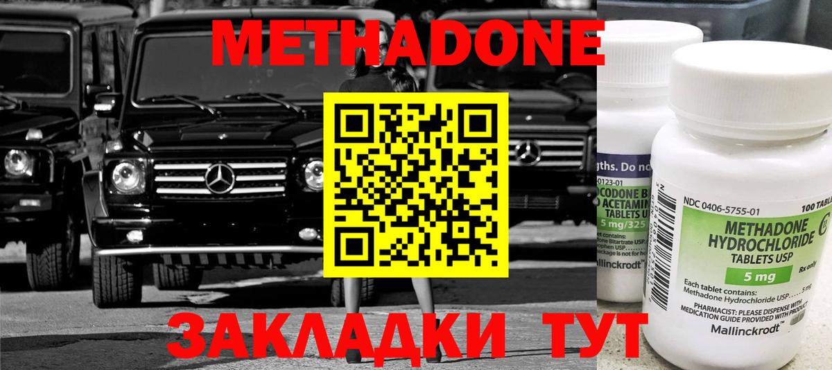 Метадон белоснежный  Вход с VPN  Губкинский 